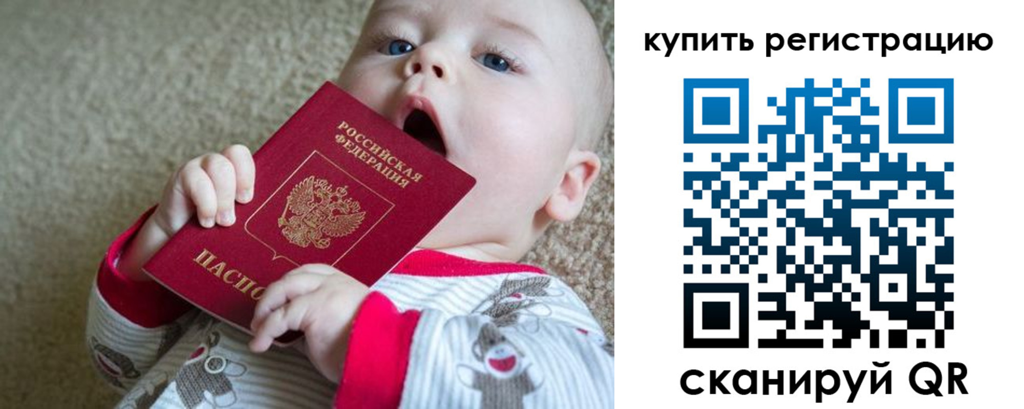 прописка ребенка в Болхове