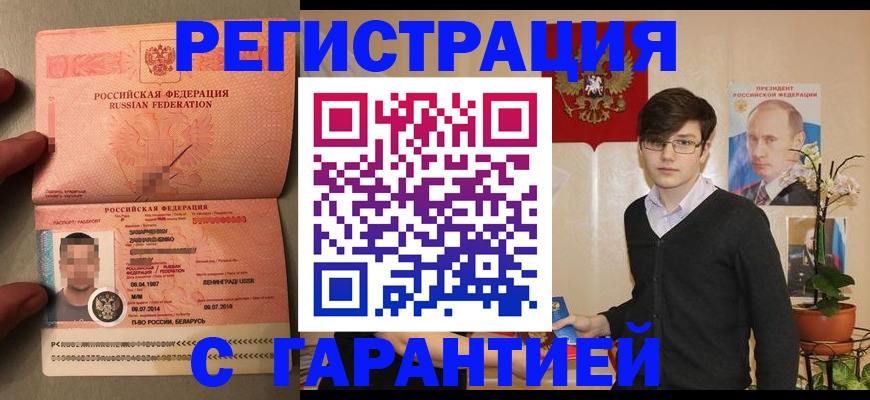 временная регистрация в квартире в Болхове