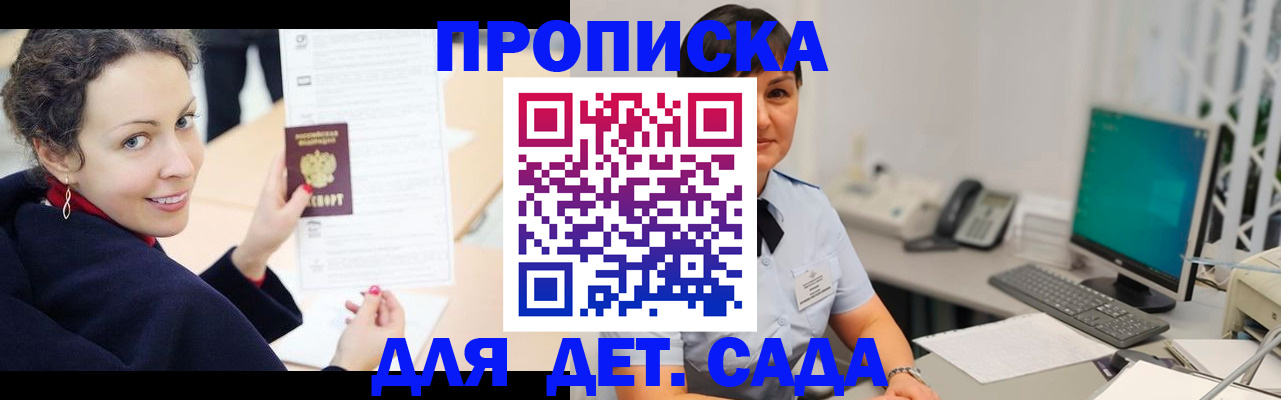 прописка для работы в Болхове