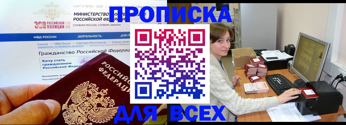 временная регистрация купить в Болхове
