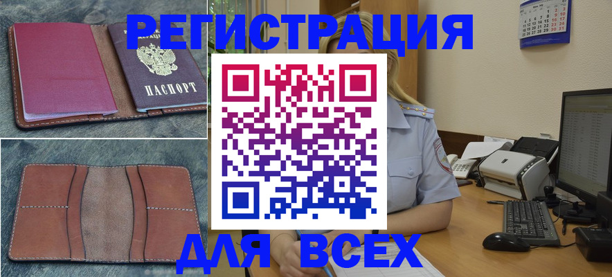 прописка от собственника в Болхове