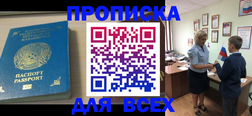 прописка для школы в Болхове